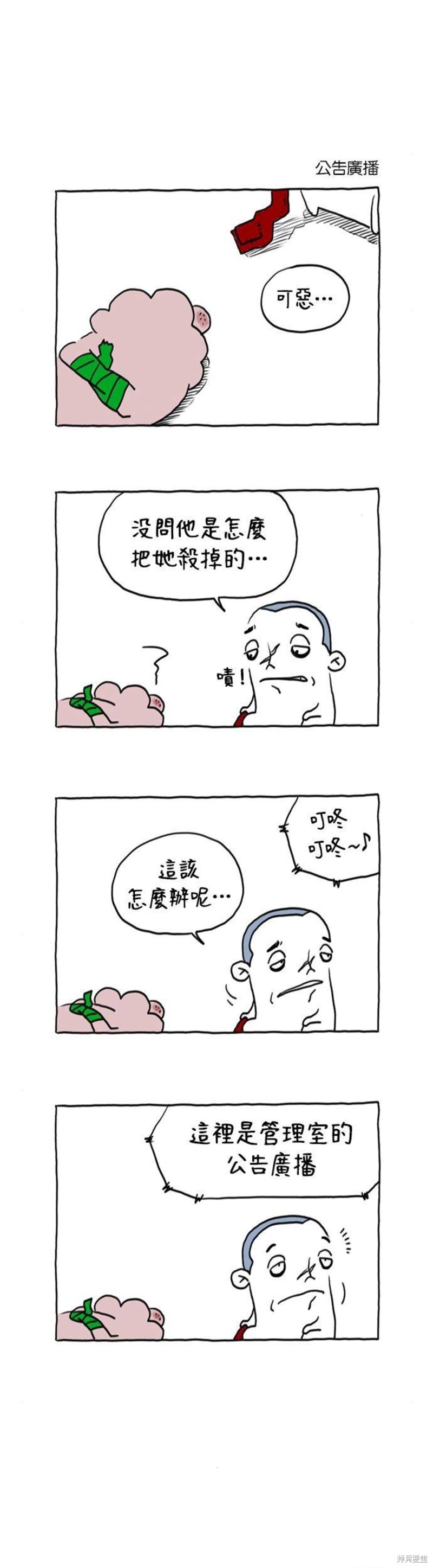 杀人者的难堪漫画,第26话3图