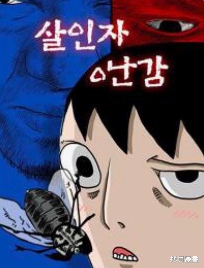 杀人者的难堪漫画,第38话1图