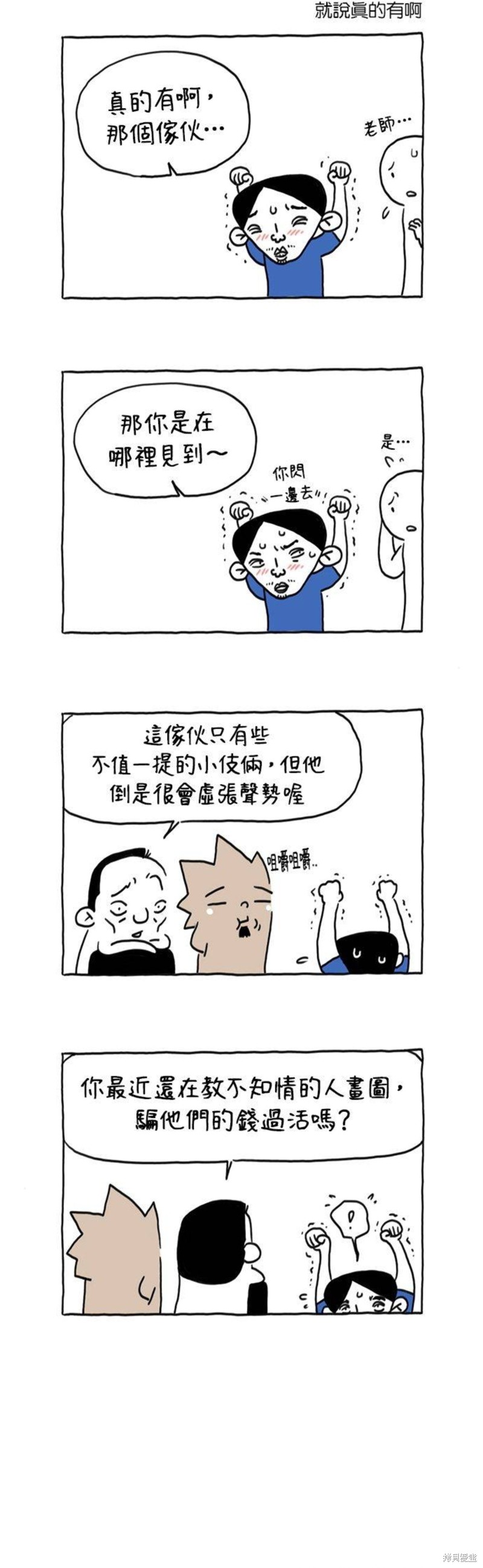 杀人者的难堪漫画,第26话5图