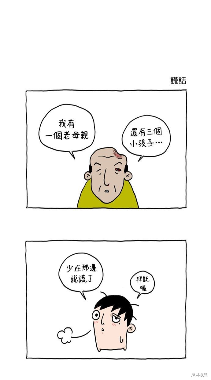 杀人者的难堪漫画,第7话2图