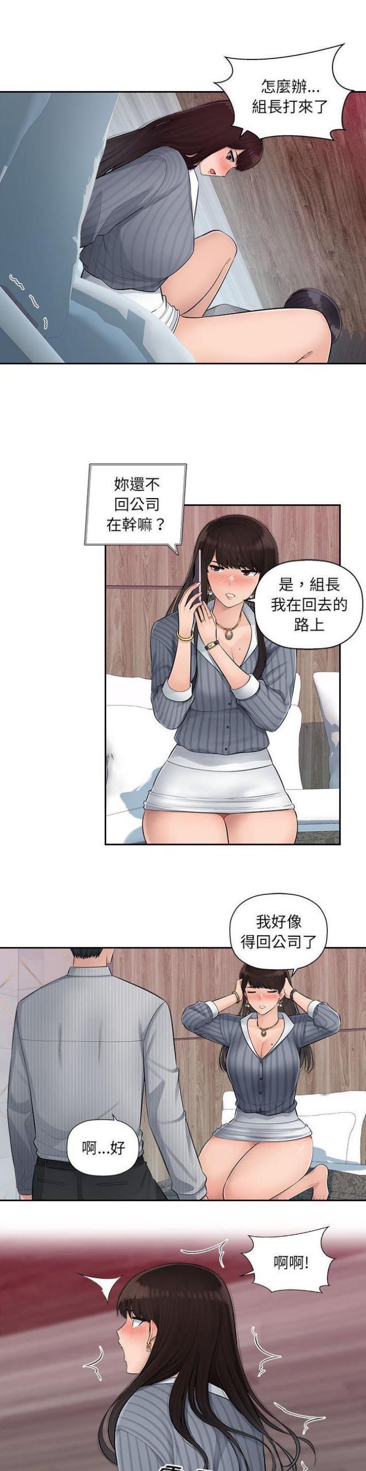 办公室的较量小说漫画,第3话4图