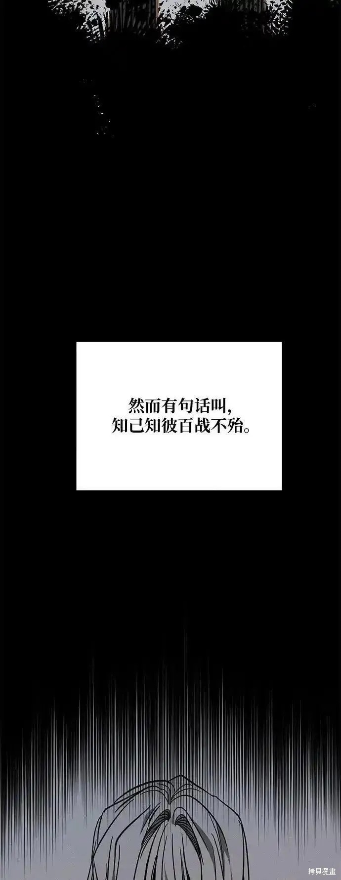 憎恨我的丈夫失忆了漫画45话漫画,第20话4图