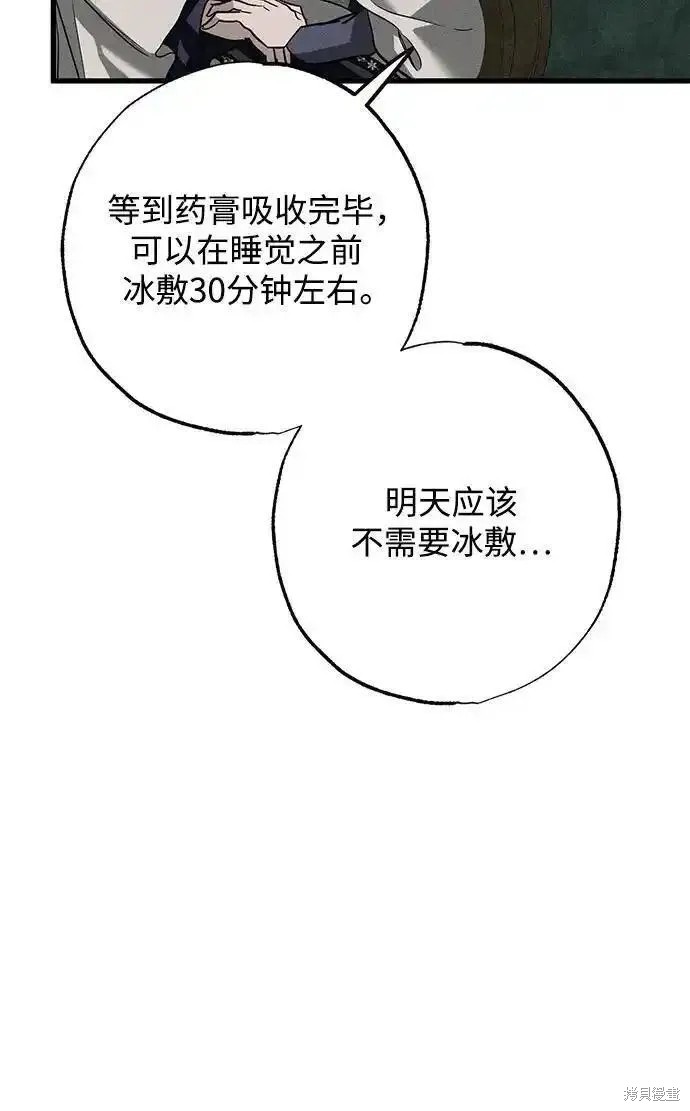 憎恨我的丈夫失忆了免费阅读漫画,第21话5图
