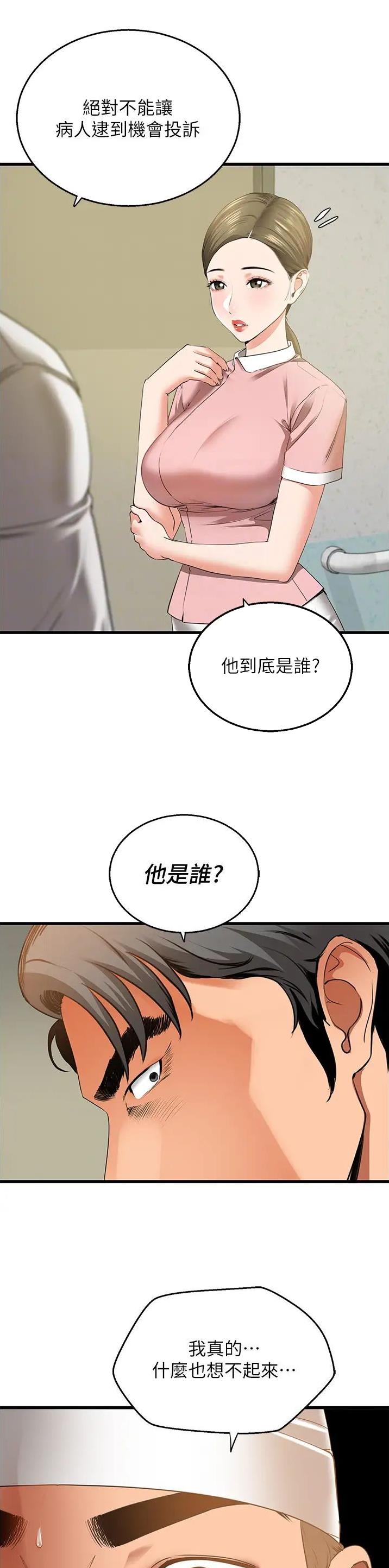 地表最强卧底干员妖精漫画漫画,第9话2图