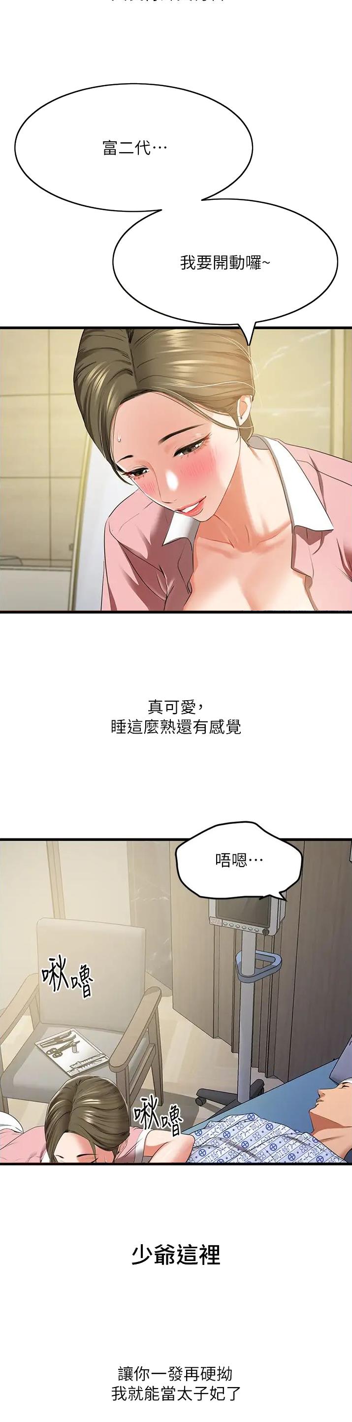 地表最强app漫画,第11话2图