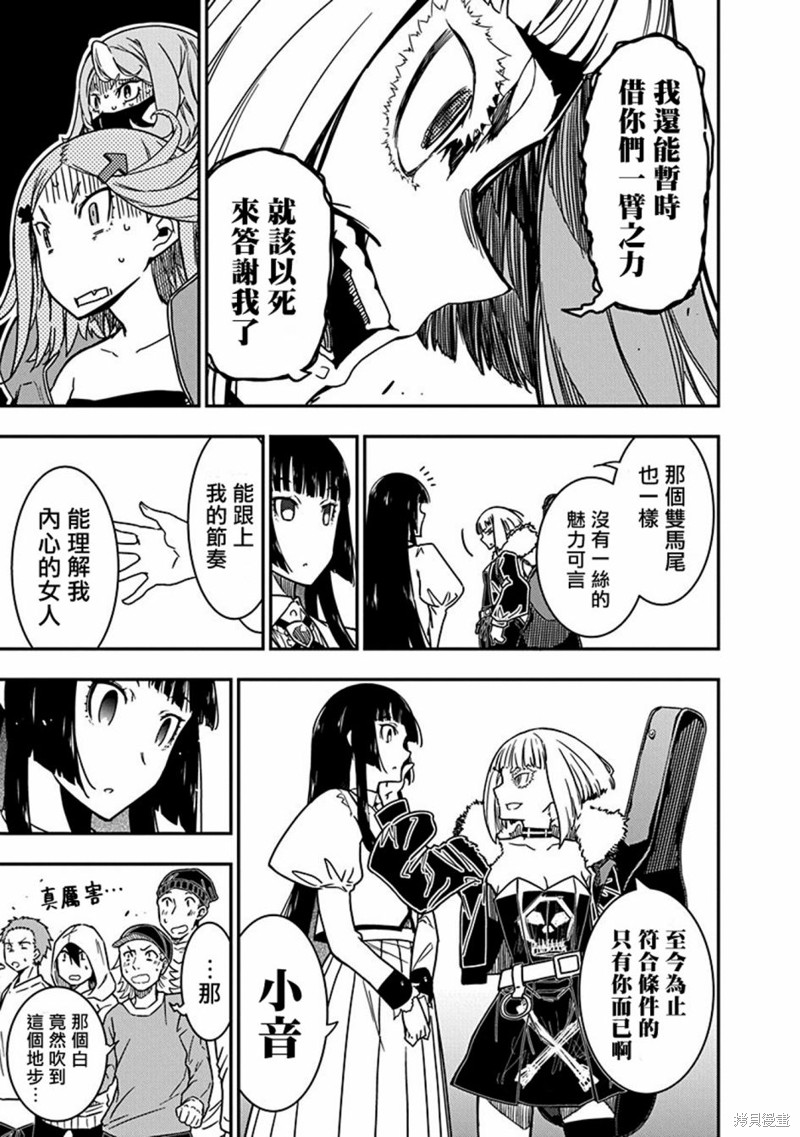 摇滚乃淑女之嗜好角色介绍漫画,第10话5图