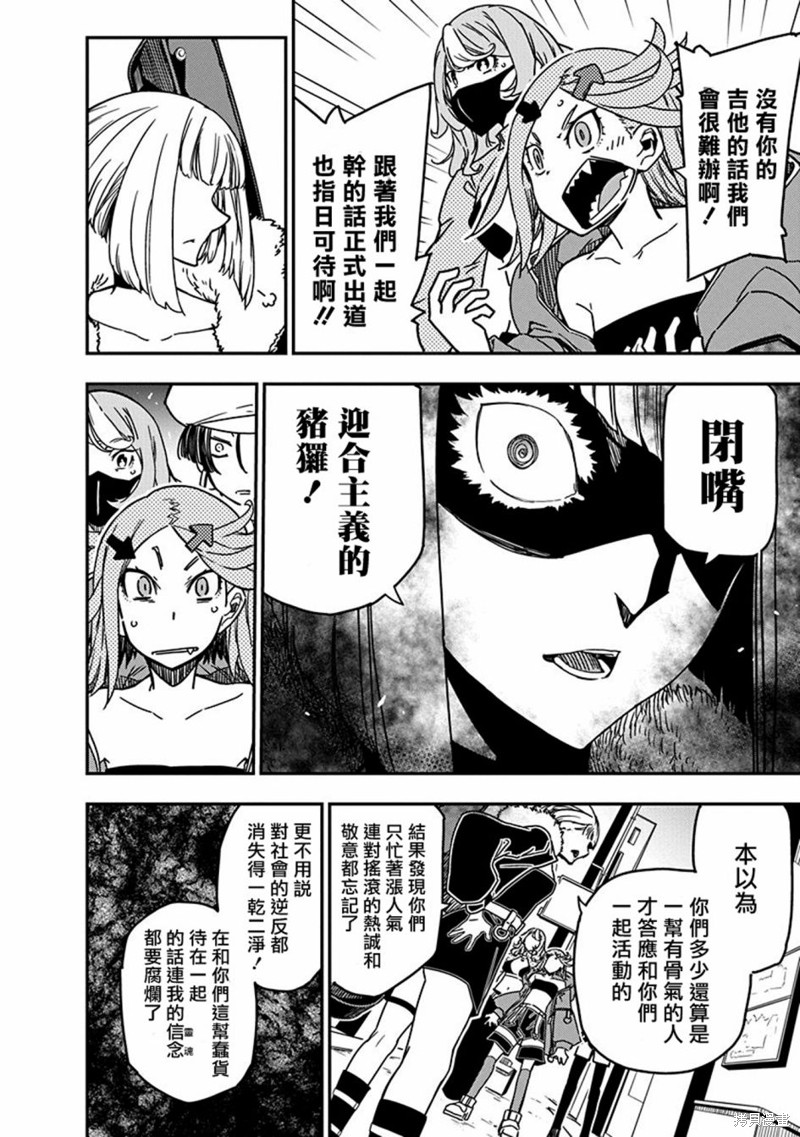 摇滚乃淑女之嗜好角色介绍漫画,第10话4图