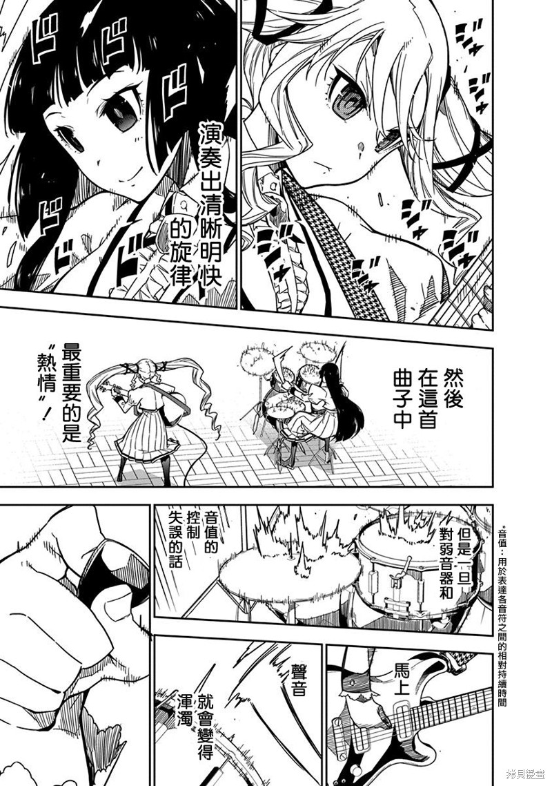 摇滚乃淑女之嗜好角色介绍漫画,第3话5图