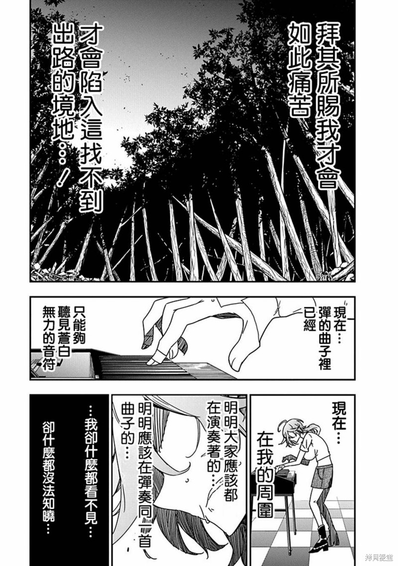 摇滚乃淑女之嗜好角色介绍漫画,第16话5图