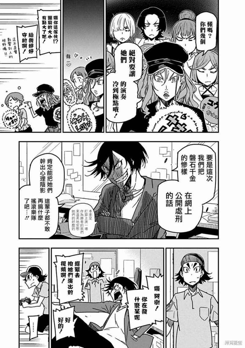 摇滚乃淑女之嗜好角色介绍漫画,第27话4图