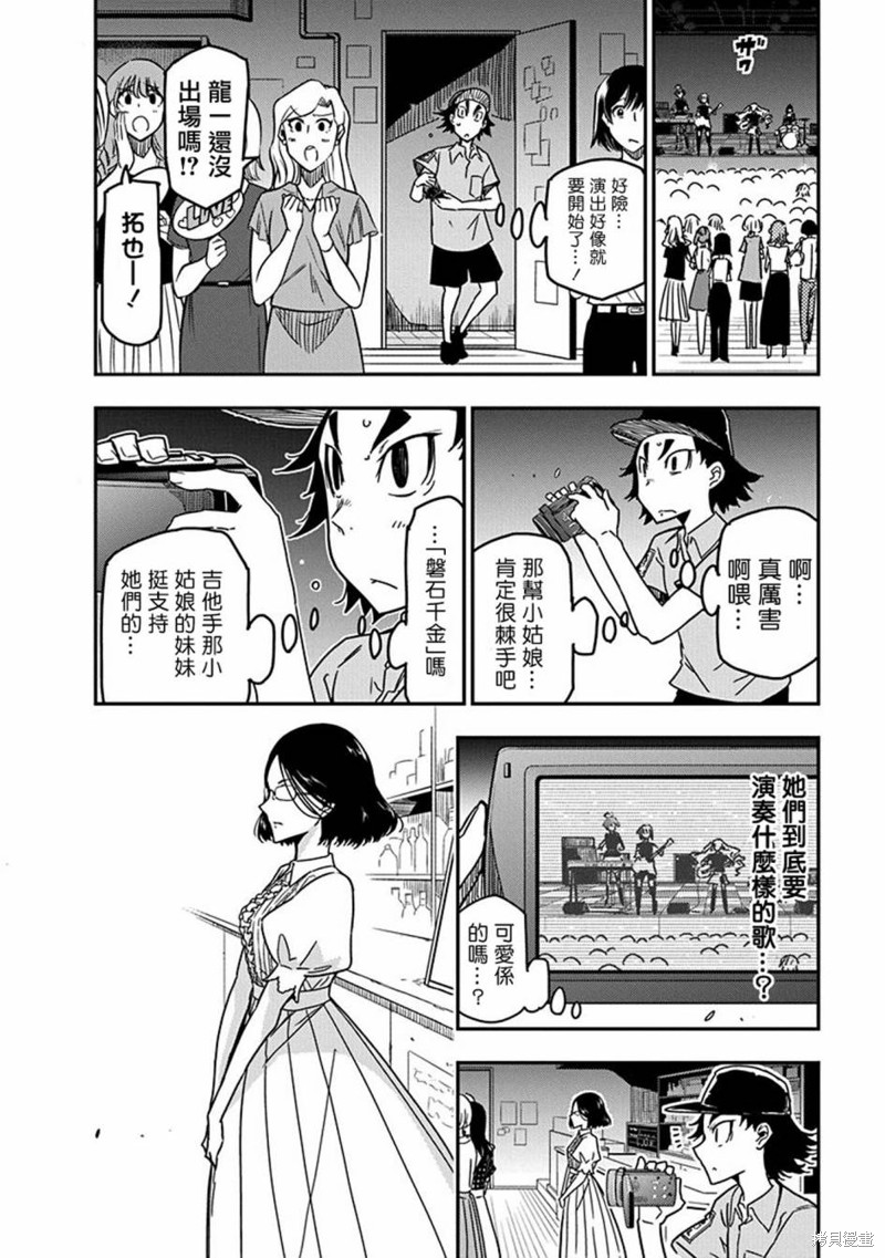 摇滚乃淑女之嗜好角色介绍漫画,第27话5图