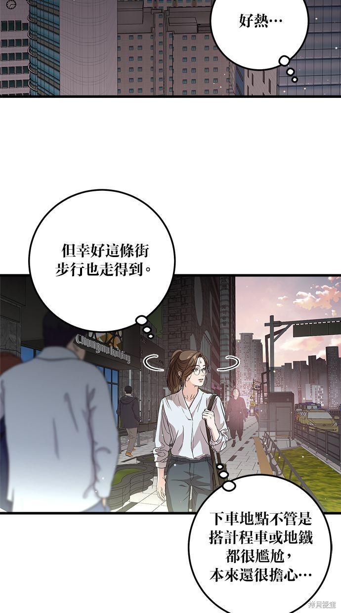 恨不得吃掉你漫画,第6话2图
