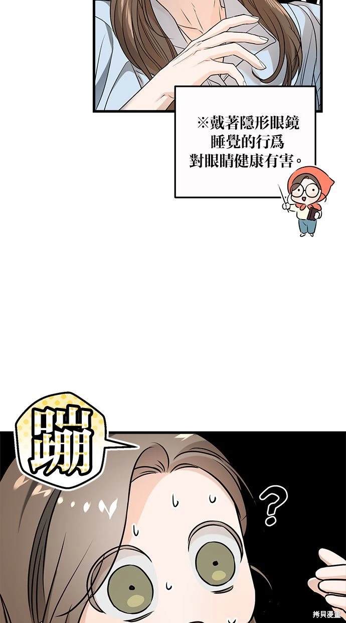 恨不得吃掉你漫画,第14话5图