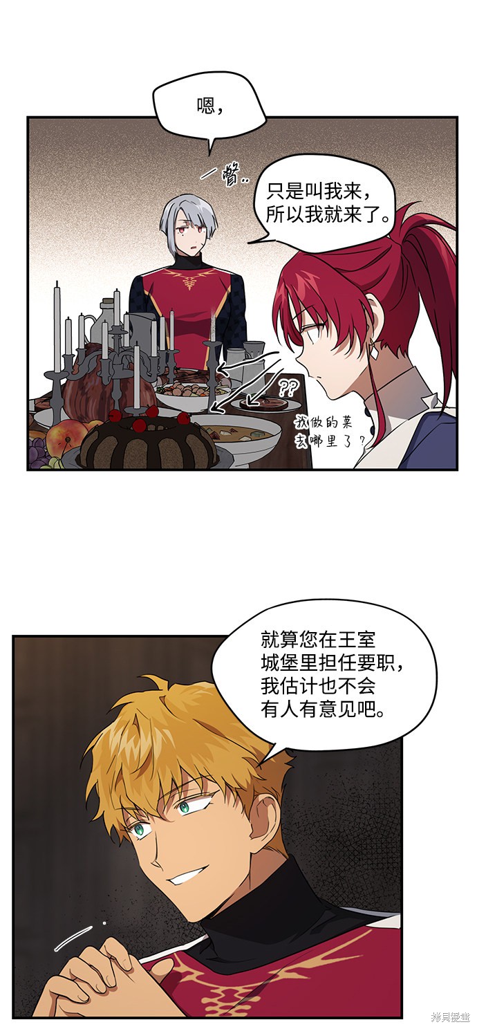 为夕阳喝彩创作的原声漫画,第21话3图