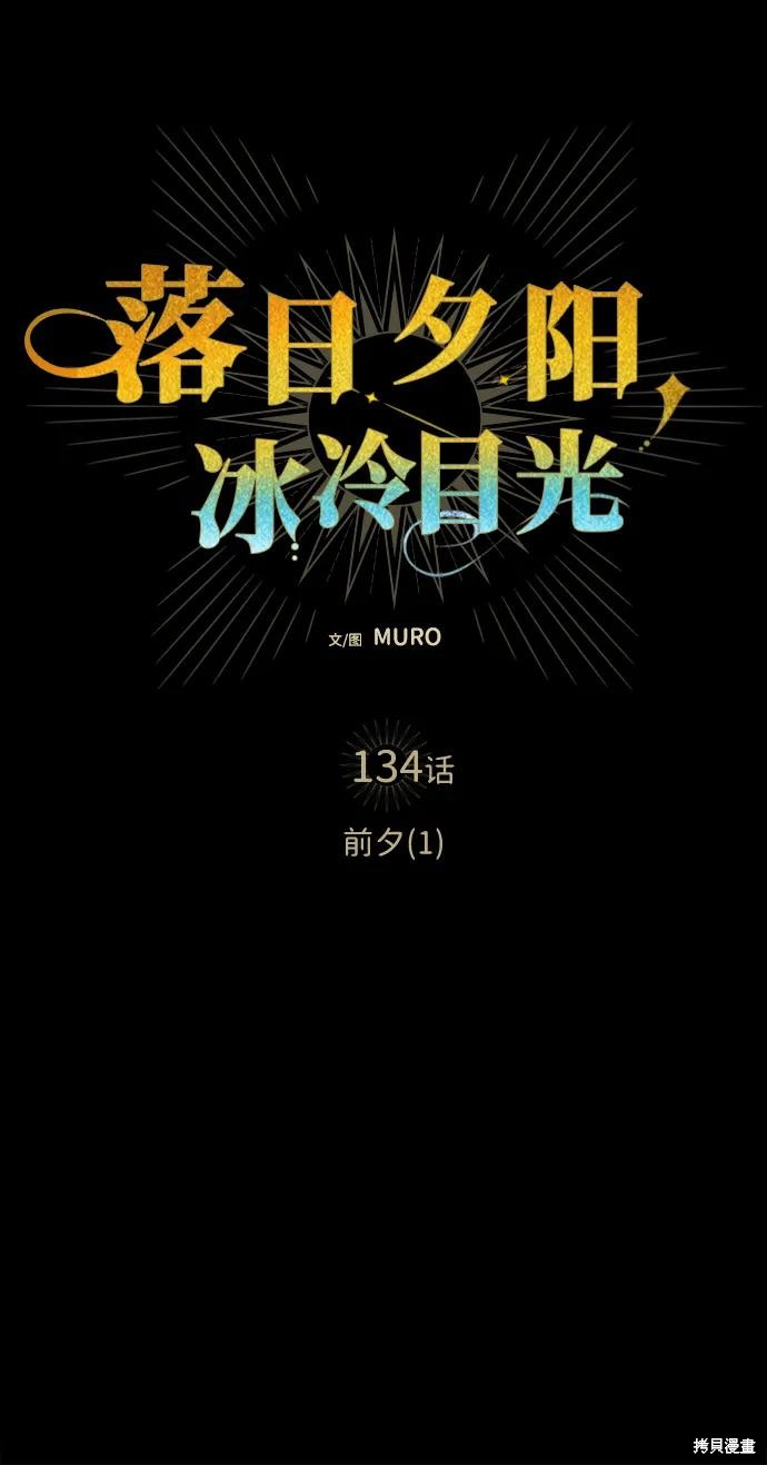 为夕阳喝彩创作的原声漫画,第134话5图