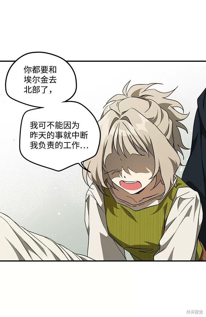 为夕阳所遮蔽漫画,第52话3图