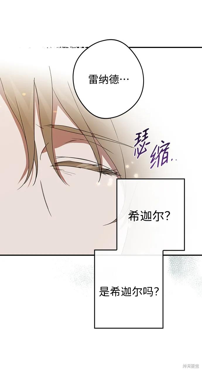 为夕阳所遮蔽漫画,第120话3图