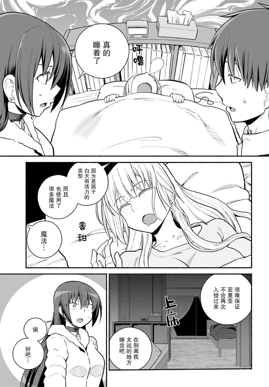 原勇者大叔与粘人的女儿们漫画,第33话5图