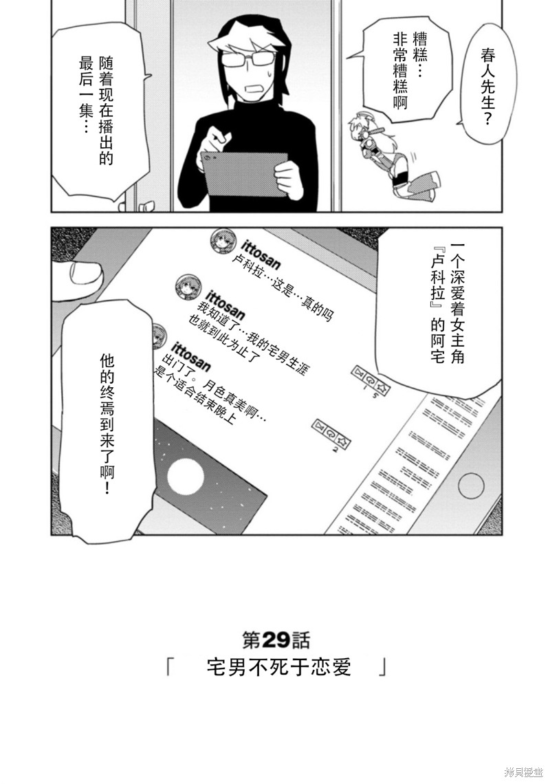超可动女孩1/6漫画结局漫画,第29话5图