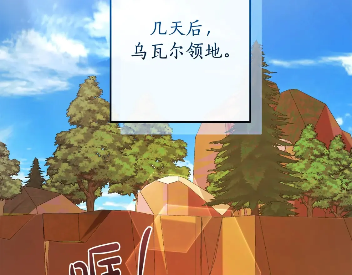 成为伯爵家的废物5集漫画,第116话 帅哥，借我坐坐2图