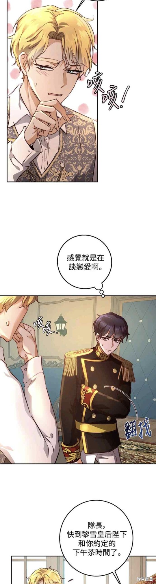 皇女，一朵疯狂绽放的花漫画,第13话3图