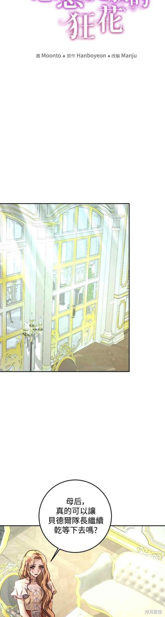皇女，一朵疯狂绽放的花漫画,第13话5图