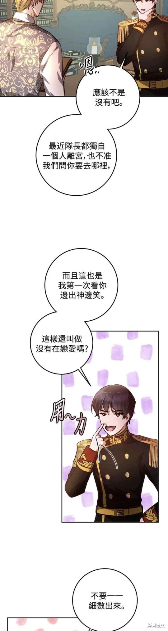 皇女，一朵疯狂绽放的花漫画,第13话2图