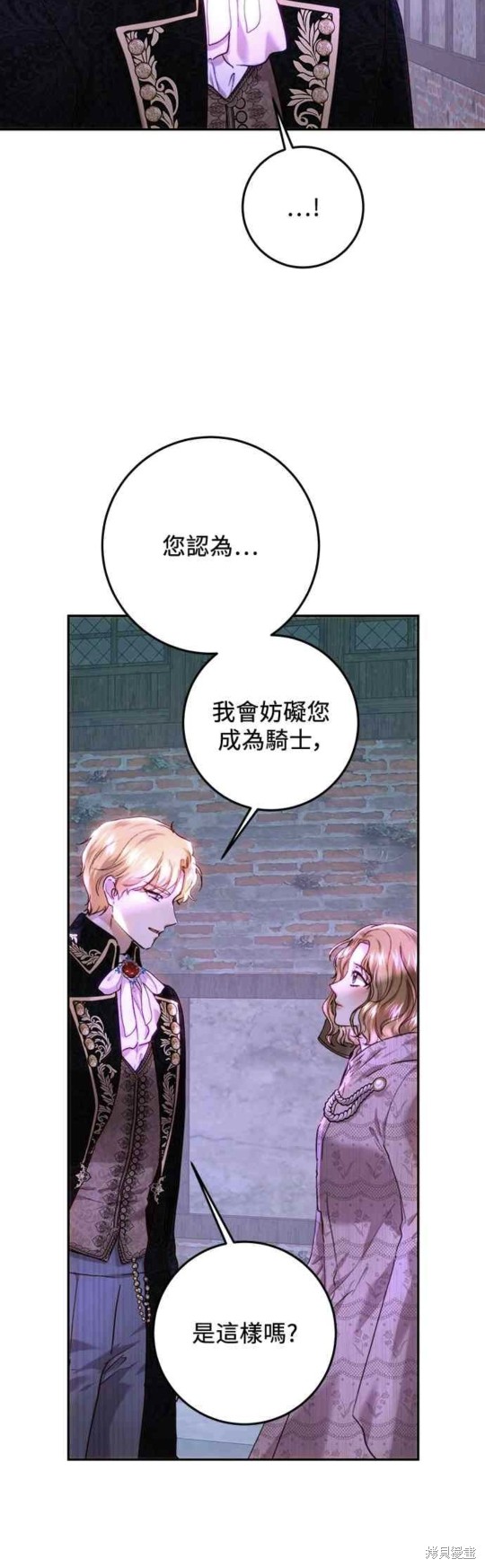 皇女，一朵疯狂绽放的花漫画,第61话5图