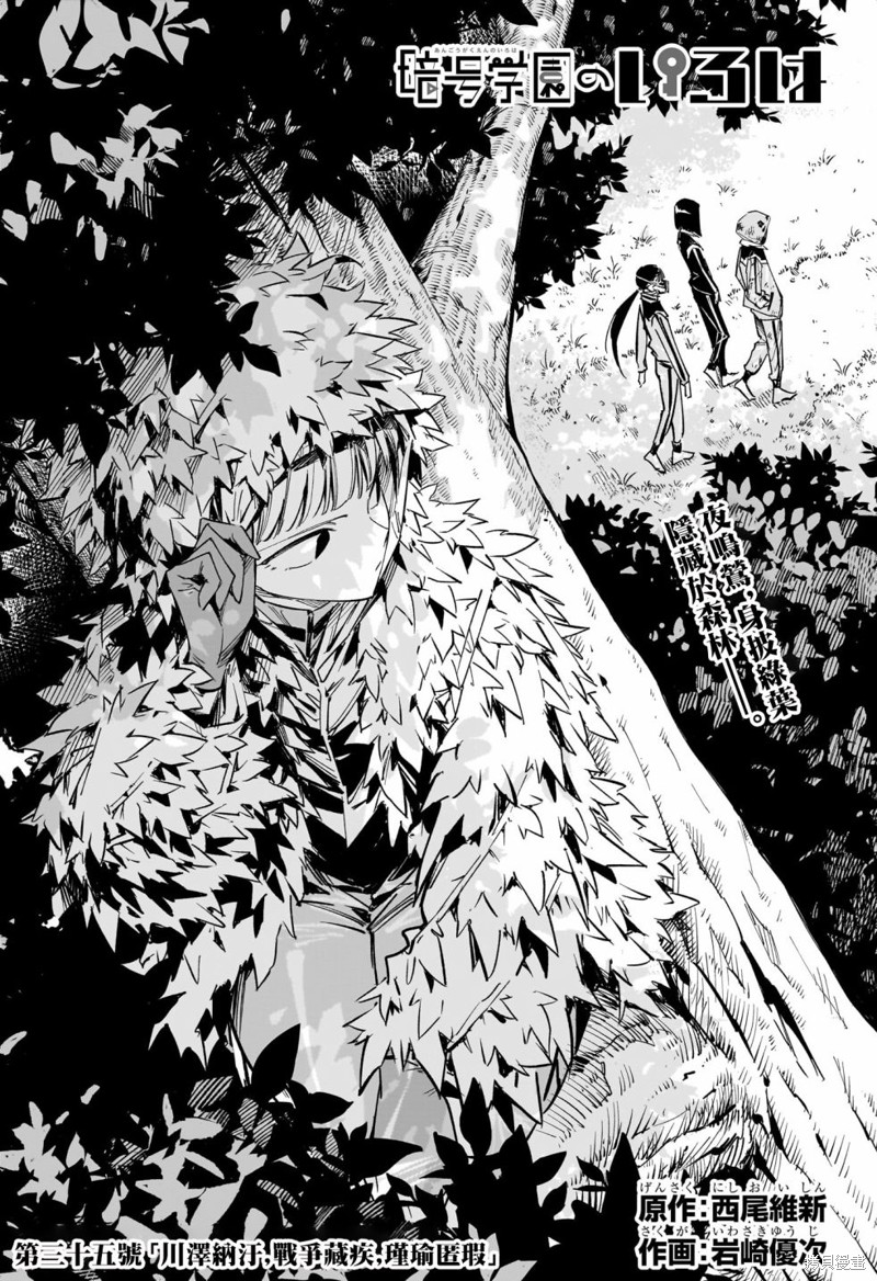 暗号学院的伊吕波cos漫画,第35话1图