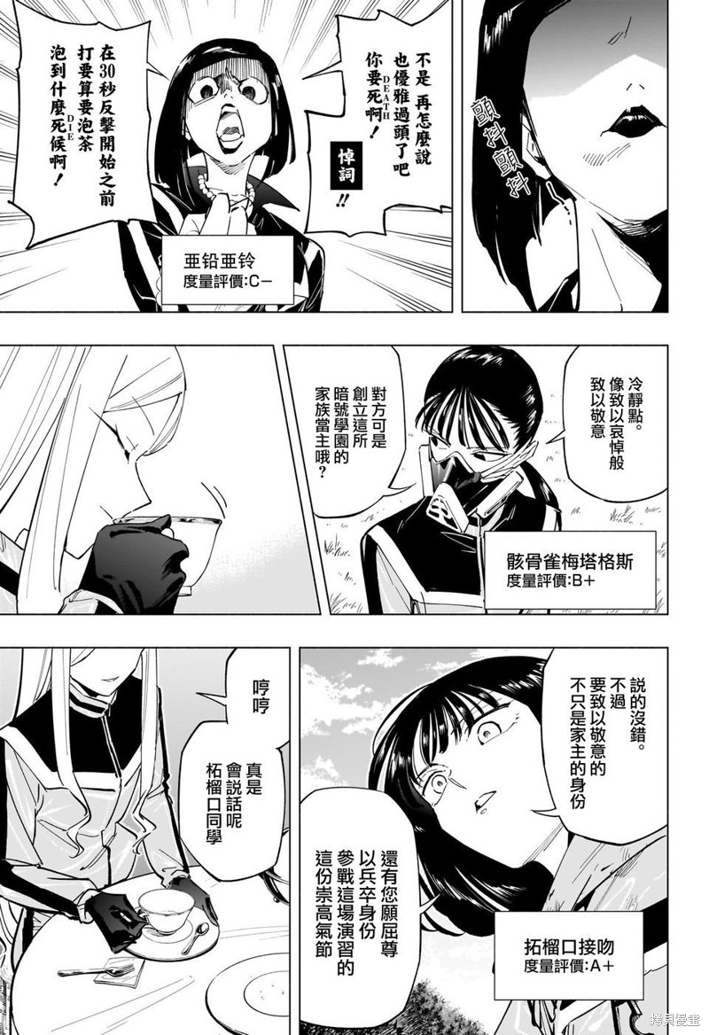 暗号学院的伊吕波cos漫画,第34话3图