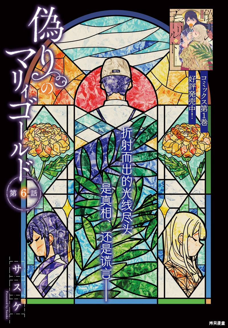 清爽的金盏花漫画,第6话2图