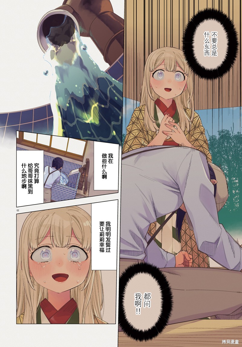 清爽的金盏花漫画,第6话3图