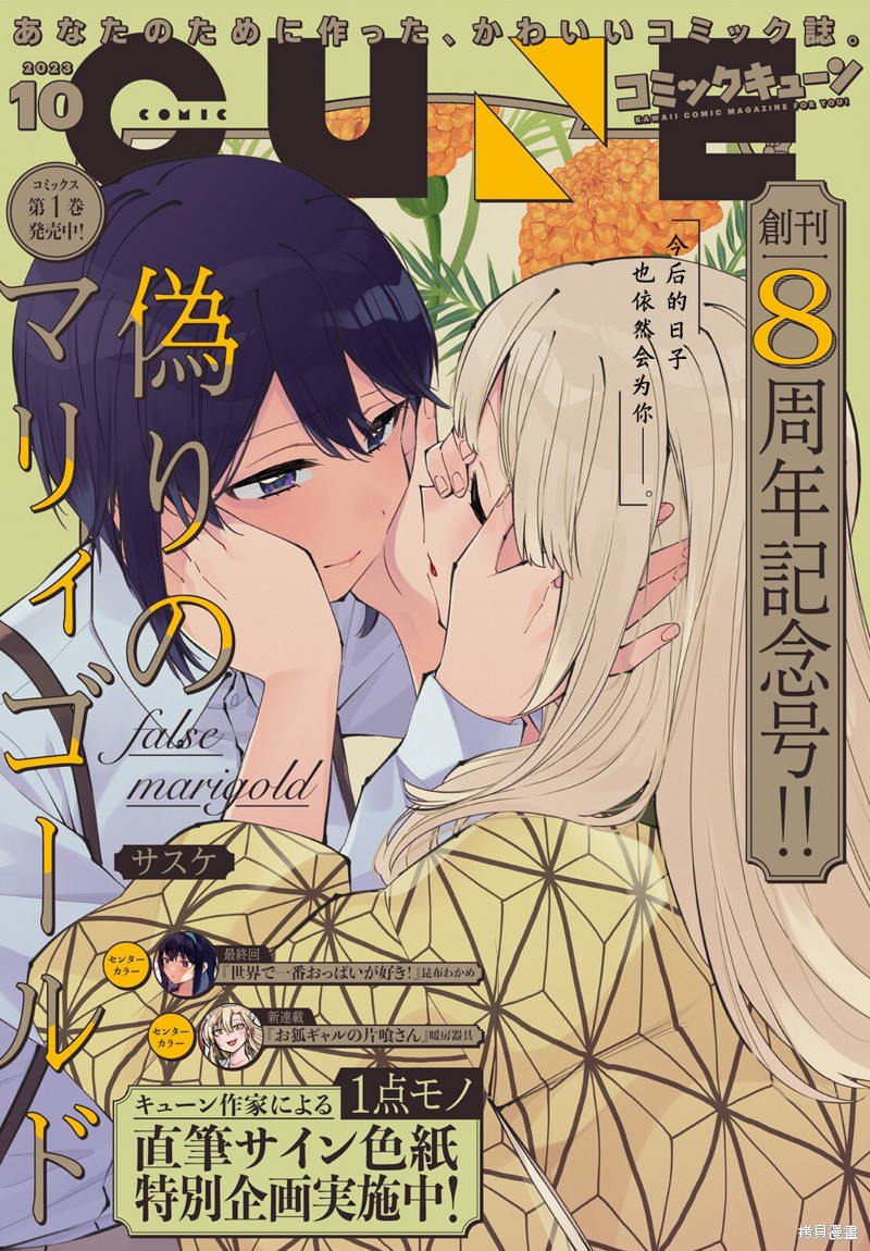 清爽的金盏花漫画,第6话1图