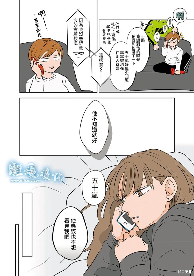 冰之战魂音乐漫画,第22话2图