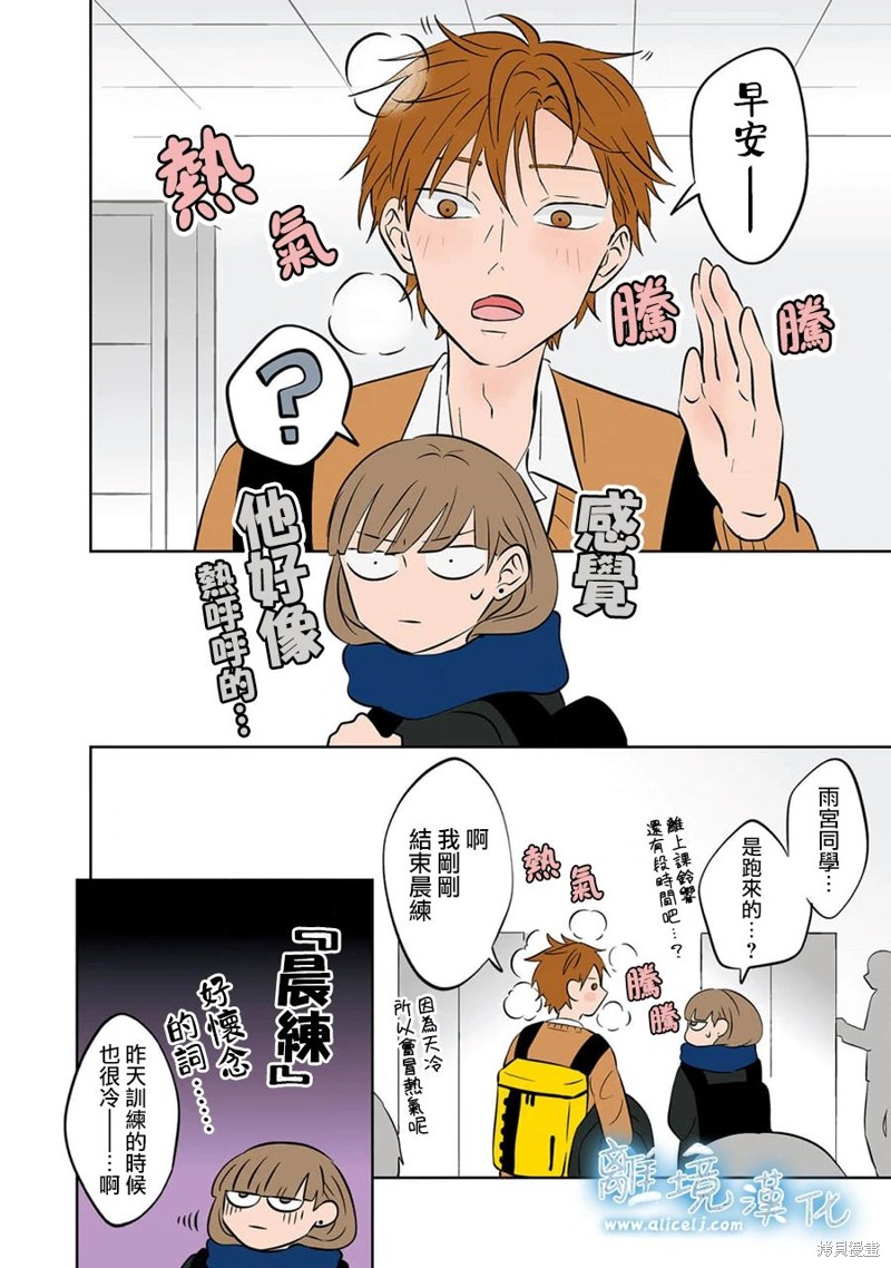 冰之战魂音乐漫画,第22话4图