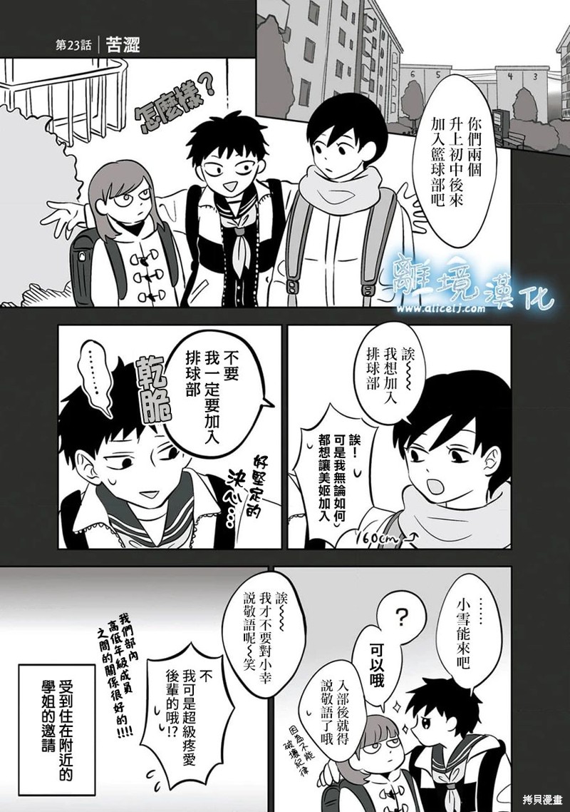 冰之城冷饮漫画,第23话1图