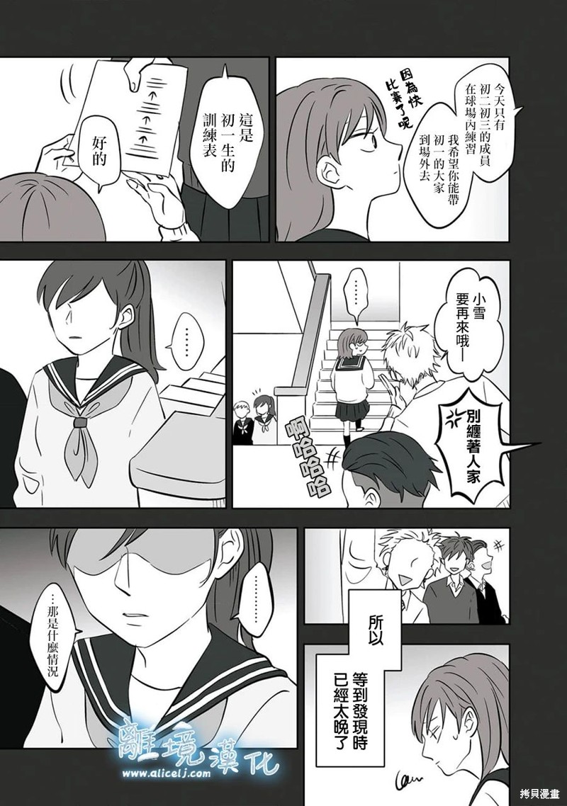冰之城冷饮漫画,第23话3图