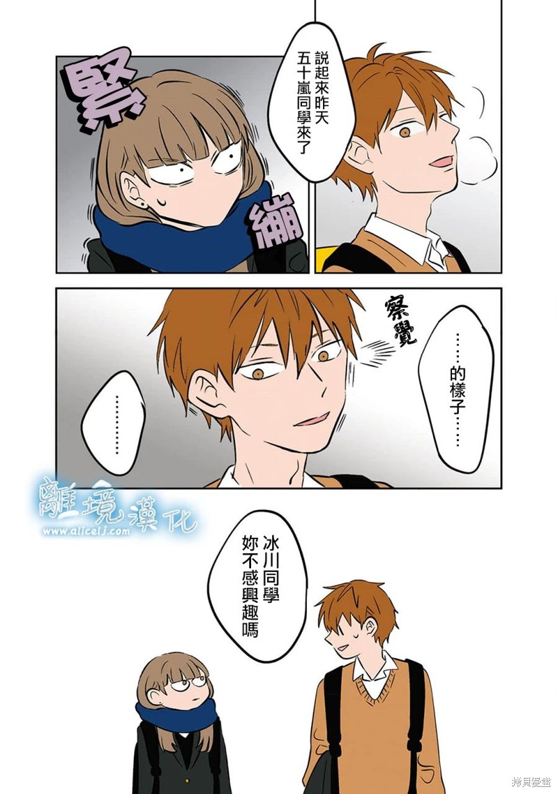 冰之战魂音乐漫画,第22话5图