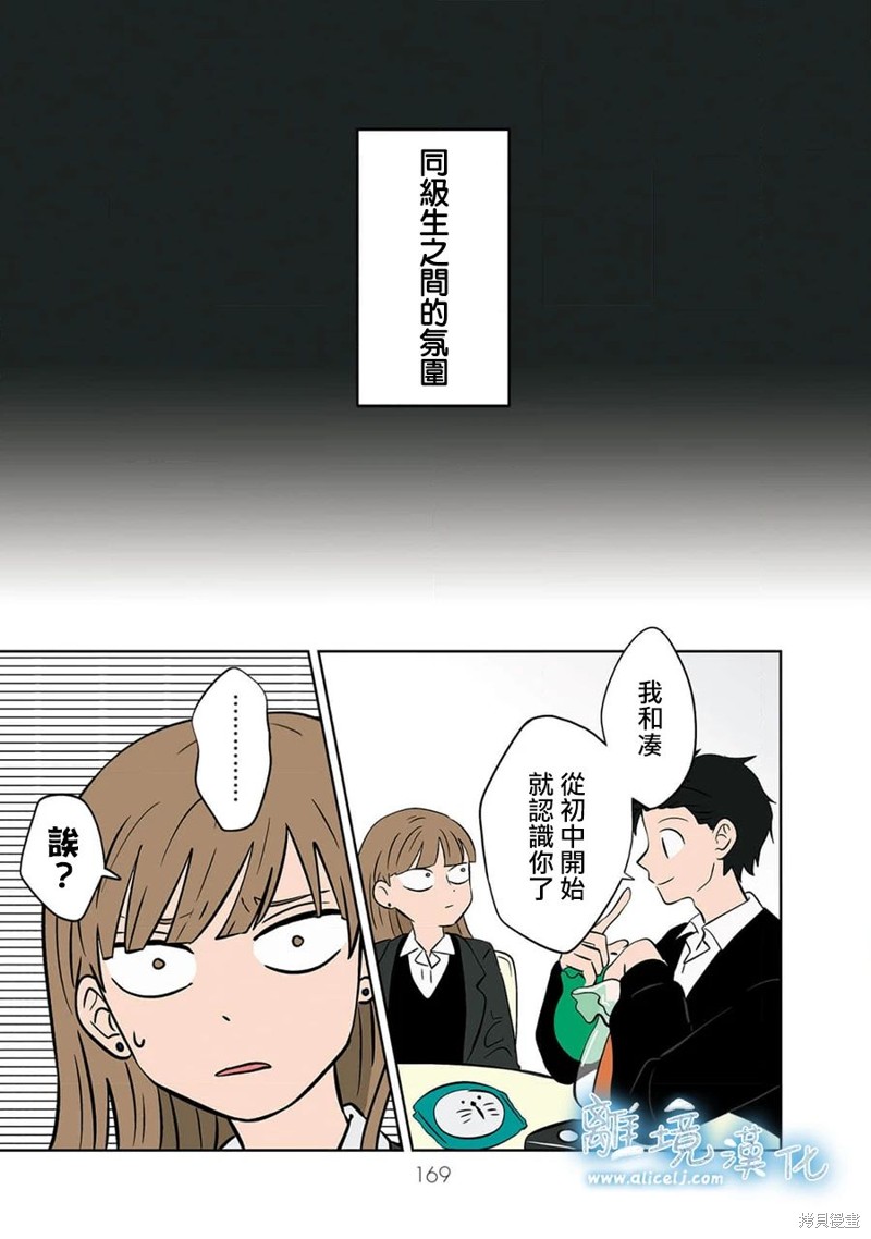 冰之城冷饮漫画,第23话5图