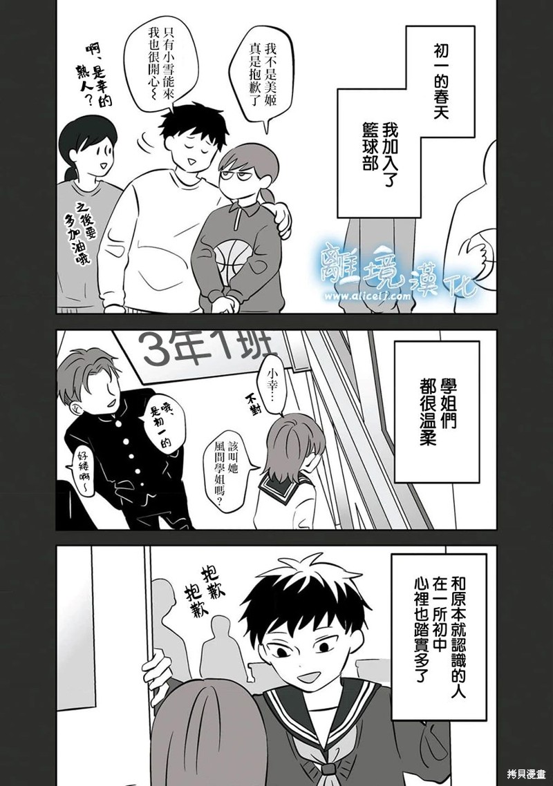 冰之城冷饮漫画,第23话2图