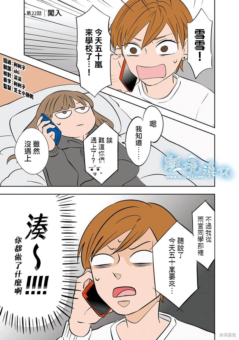 冰之战魂音乐漫画,第22话1图