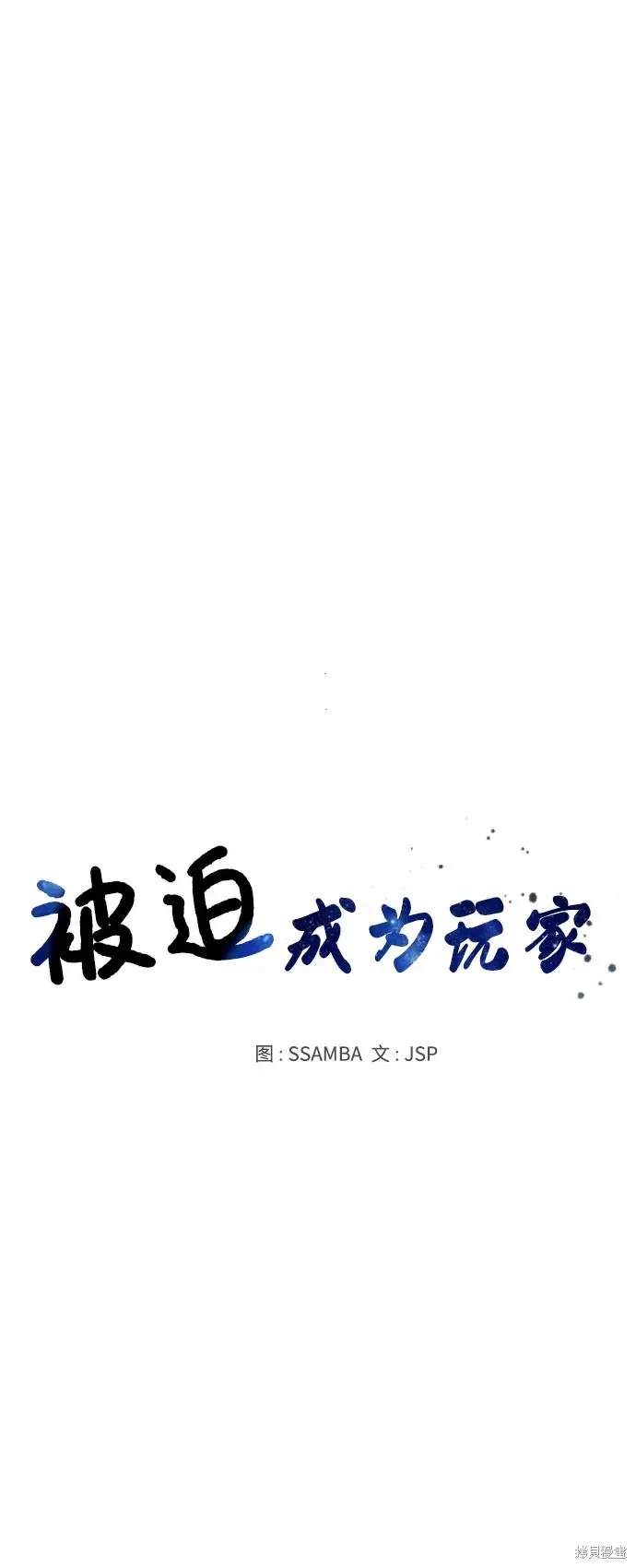 被迫成为玩家女主有几个漫画,第174话5图