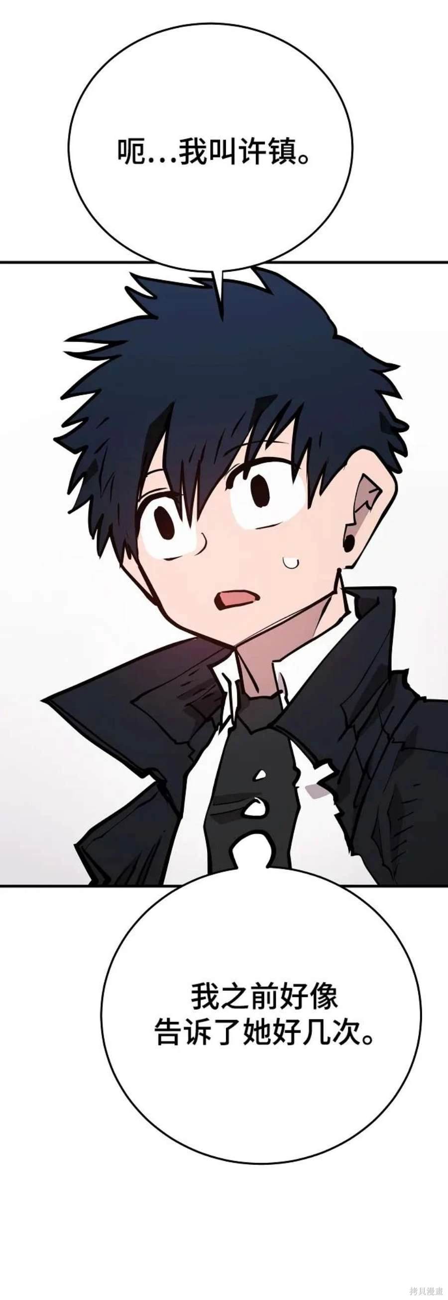 被迫成为的小说家漫画,第140话2图