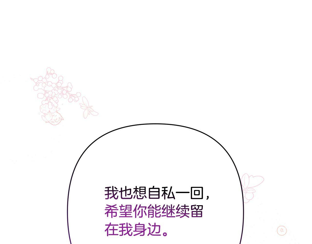 回归复仇小说漫画,第33话 互相表白1图