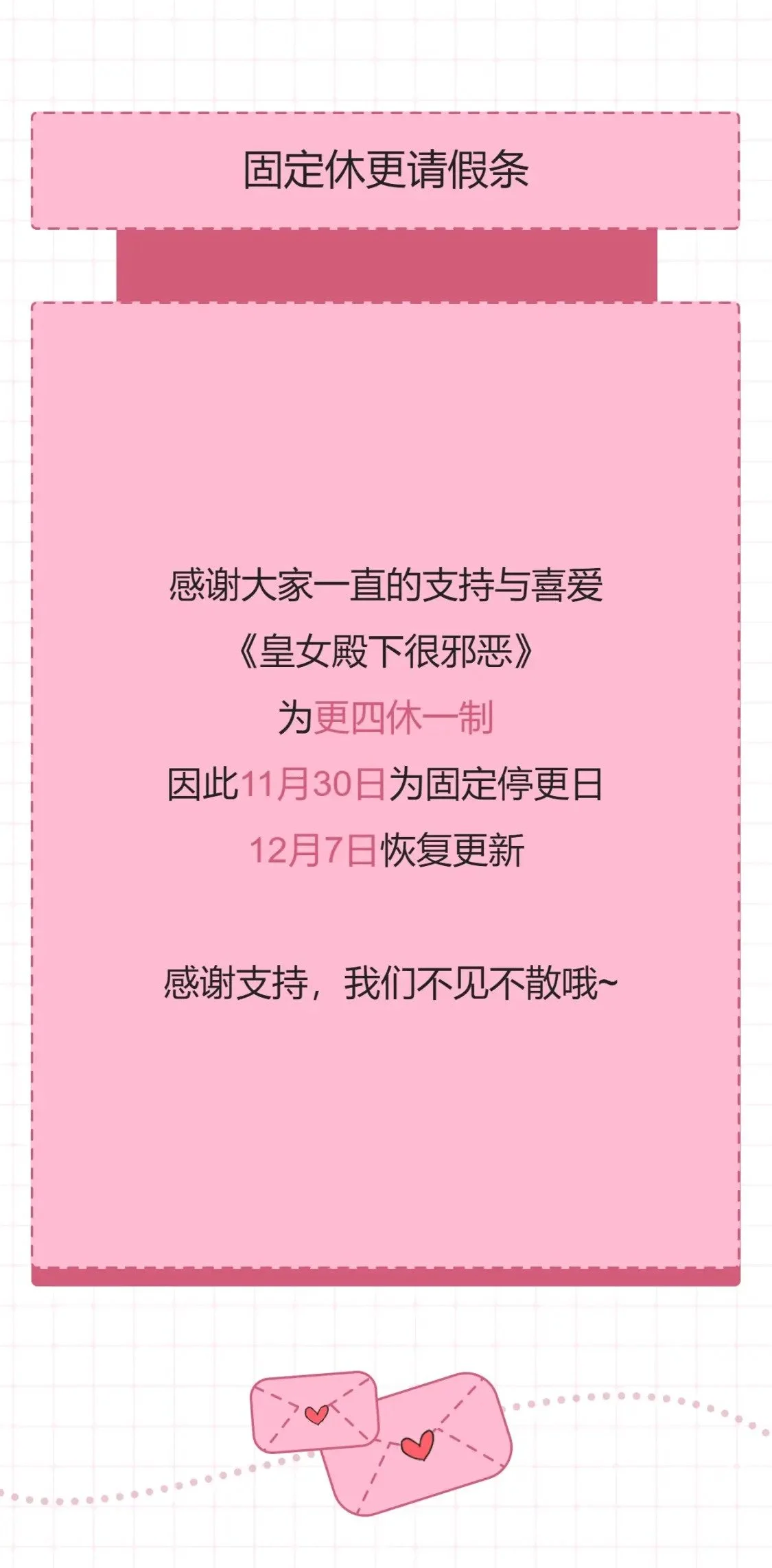 更四休一请假条·11月30日0
