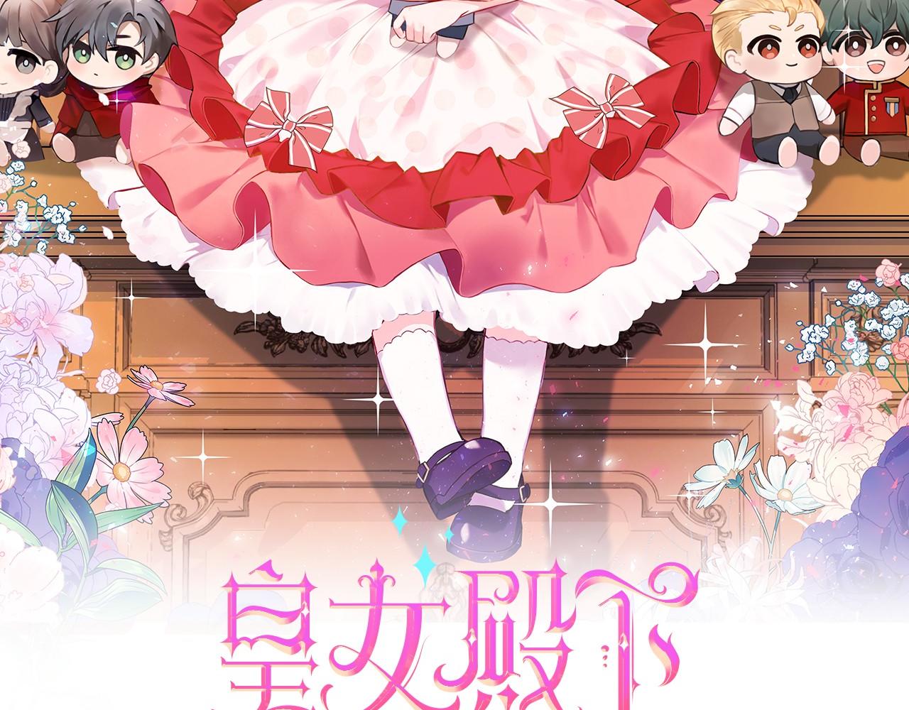 皇女殿下很邪恶免费漫画下拉式漫画,第39话 请求2图