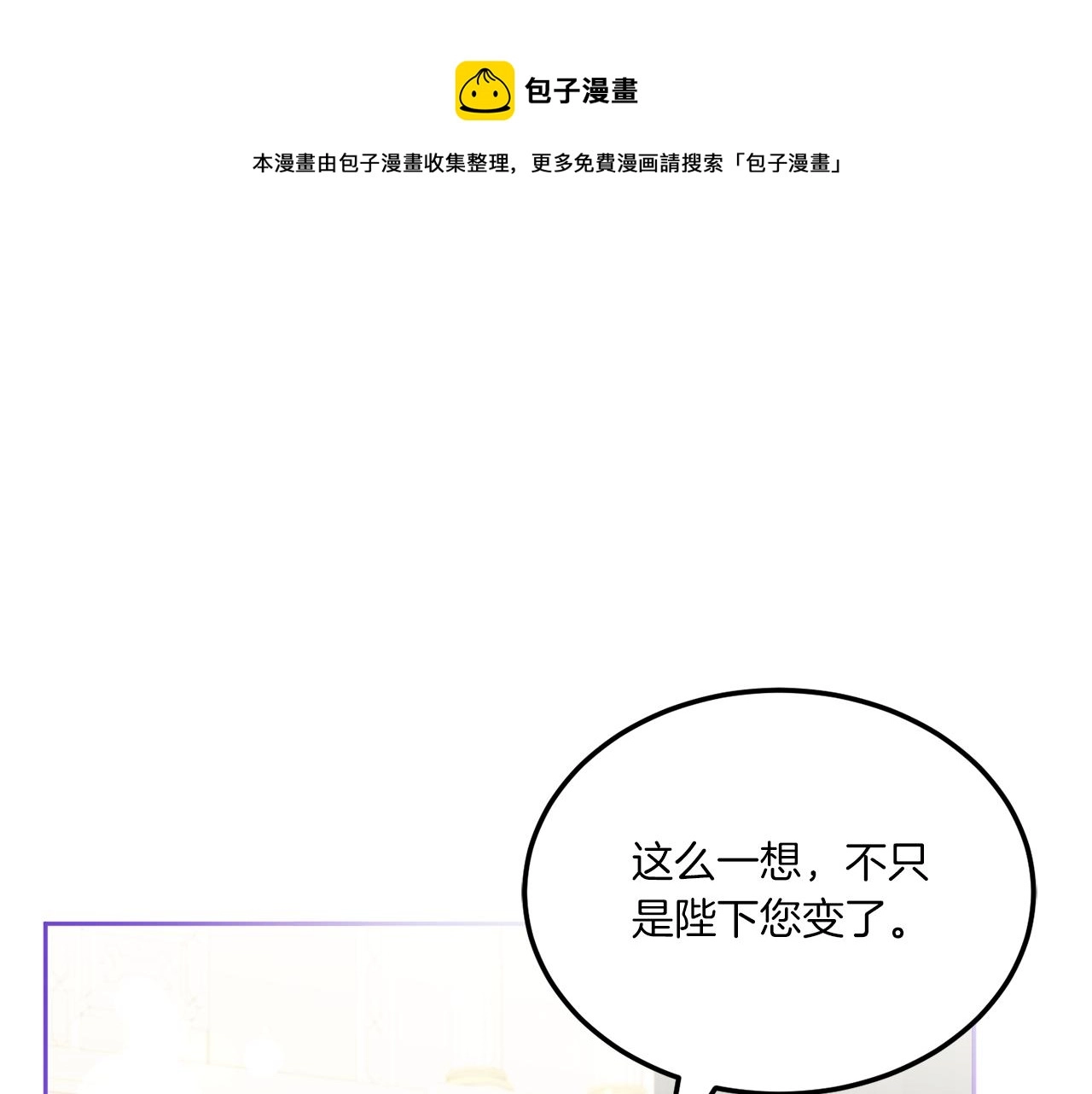 皇女殿下很邪恶免费漫画爱漫画漫画,第69话 皇女是吃货1图