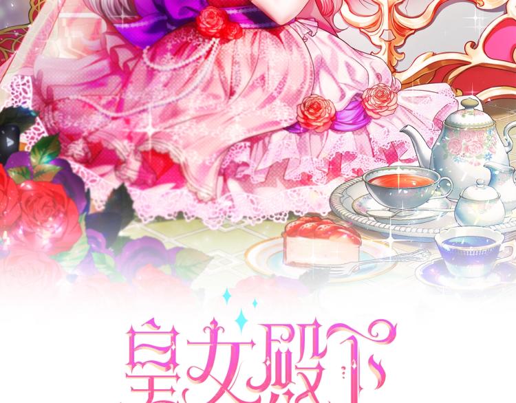 皇女殿下很邪恶免费漫画下拉式漫画,第7话 有被笑到，一眼就沦陷2图
