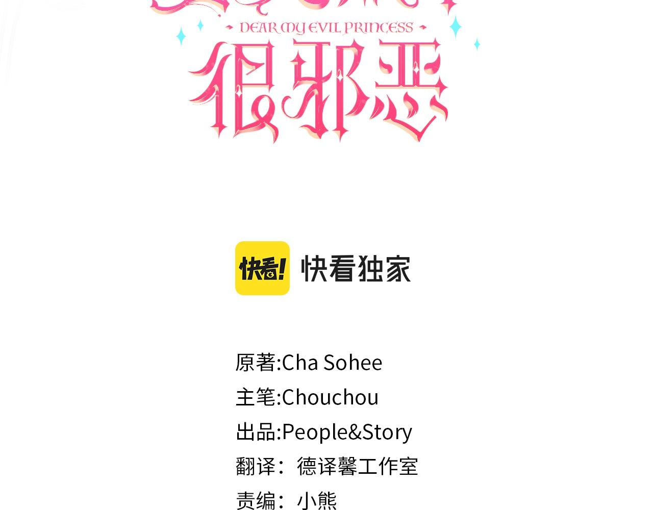 皇女殿下很邪恶免费漫画下拉式漫画,第39话 请求3图