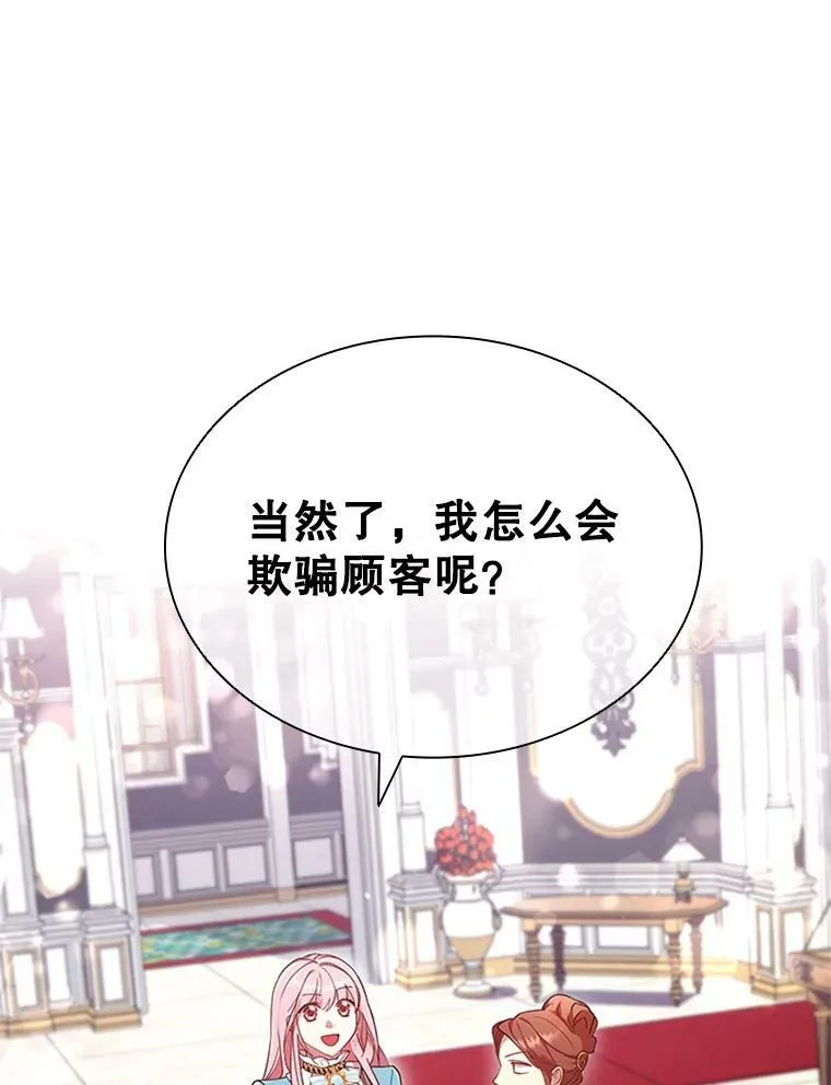 离婚后成为财阀漫画在哪里看漫画,12.建议2图